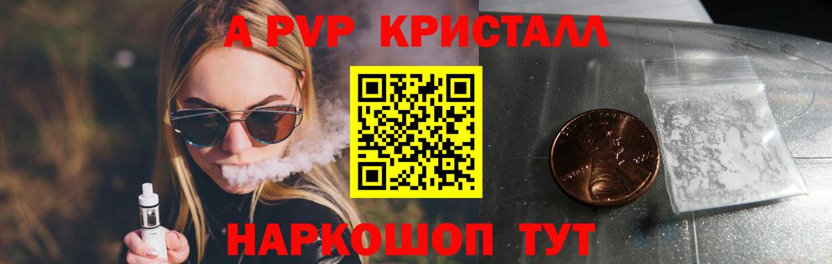 A PVP Соль  A-PVP Crystall  APVP СК  Сланцы  Alfa_PVP  Вход с VPN 
