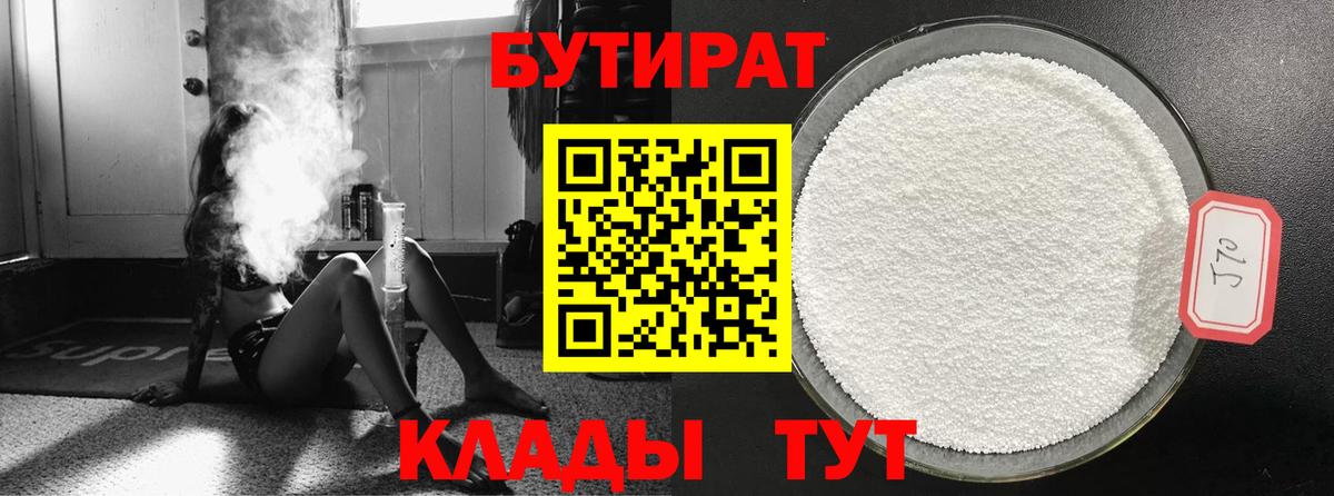 Сланцы  Бутират буратино  БУТИРАТ  Вход с VPN 