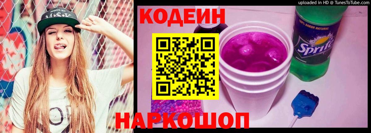Сланцы  Кодеиновый сироп Lean напиток Lean (лин)  Кодеин напиток Lean (лин)  Вход с VPN 