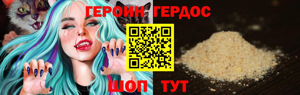ГЕРОИН афганец Сланцы