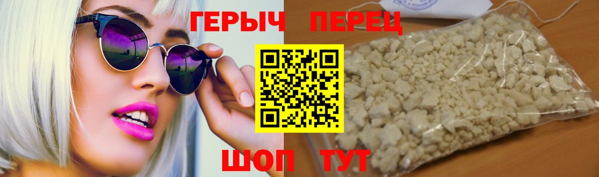 ГЕРОИН герыч  Вход с VPN  ГЕРОИН  Сланцы 