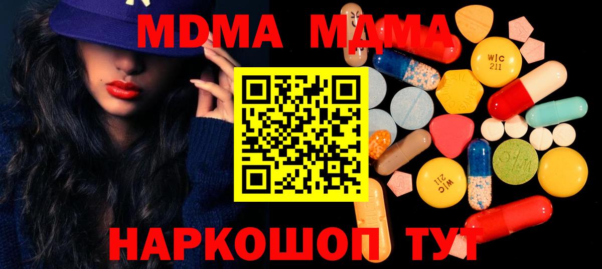 MDMA  MDMA кристаллы  Вход с VPN  Сланцы  МДМА кристаллы 