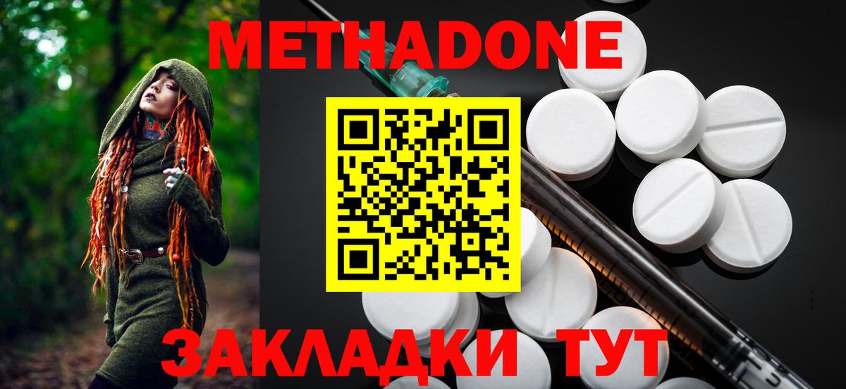 Сланцы  МЕТАДОН methadone  МЕТАДОН кристалл  Вход с VPN 
