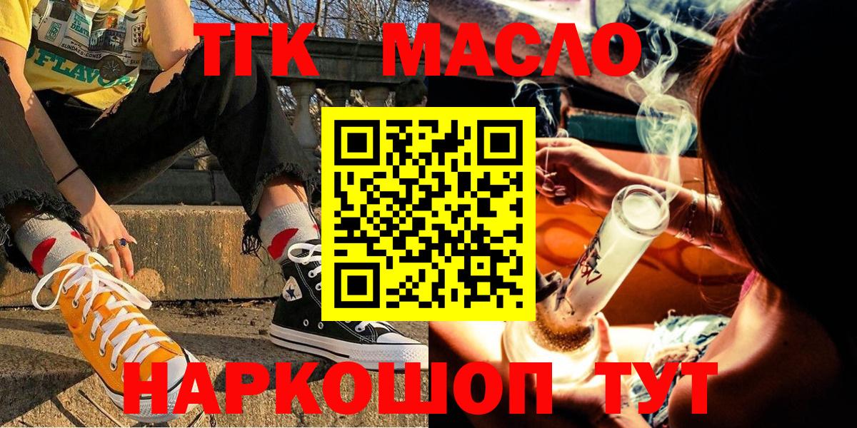 ТГК THC oil Сланцы
